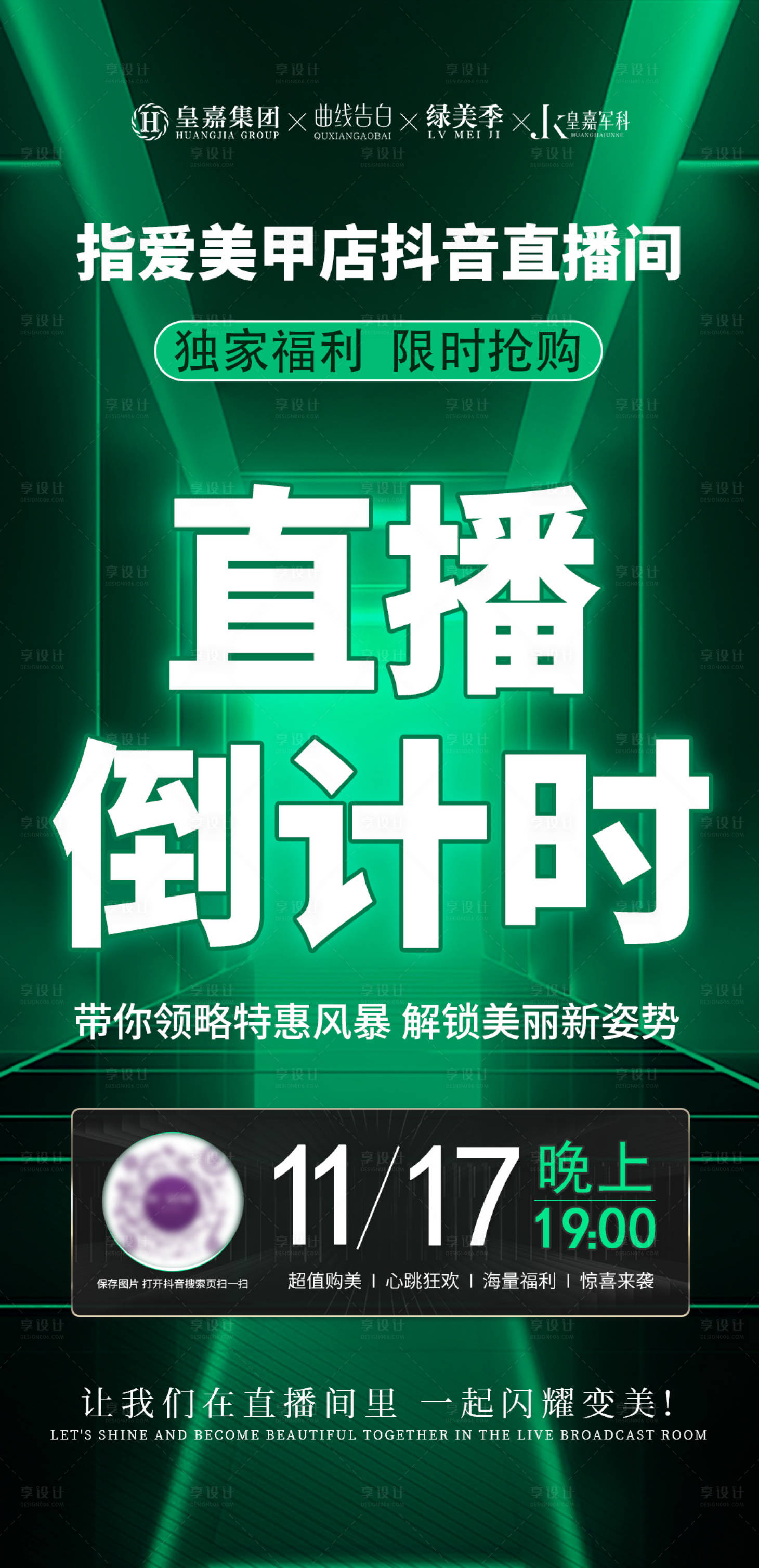 源文件下载【享设计】搜索编号：76620027388578559【直播倒计时宣传海报】