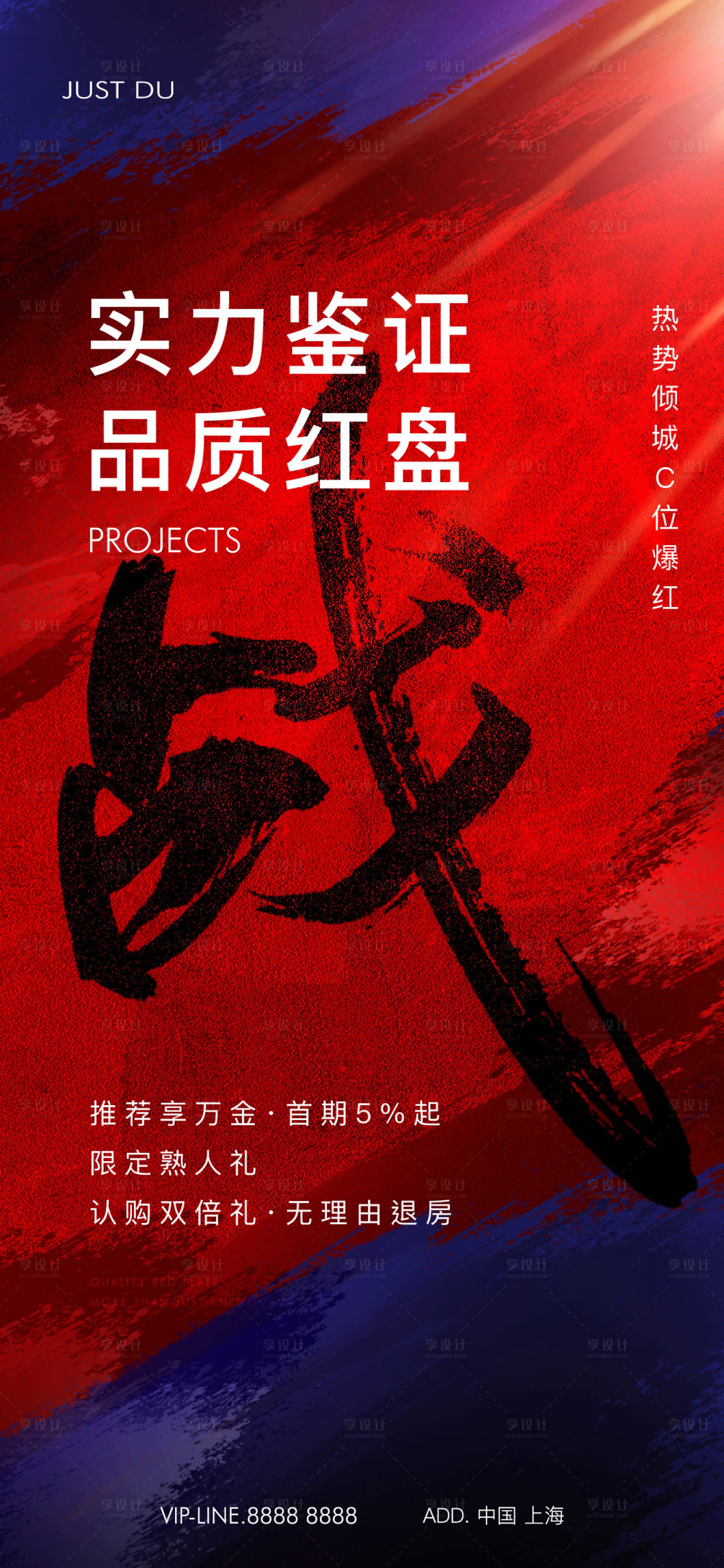 源文件下載【享設計】搜索編號：66890027371988192【書法熱銷紅稿】
