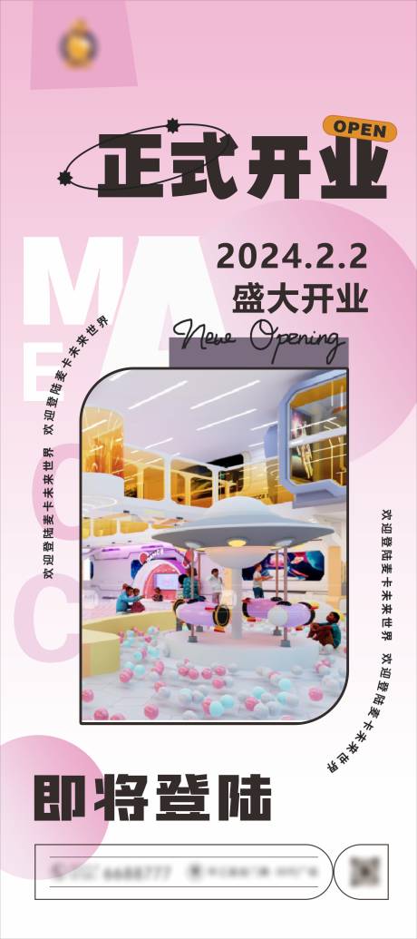 源文件下载【享设计】搜索编号：16200027214026562【开业海报】