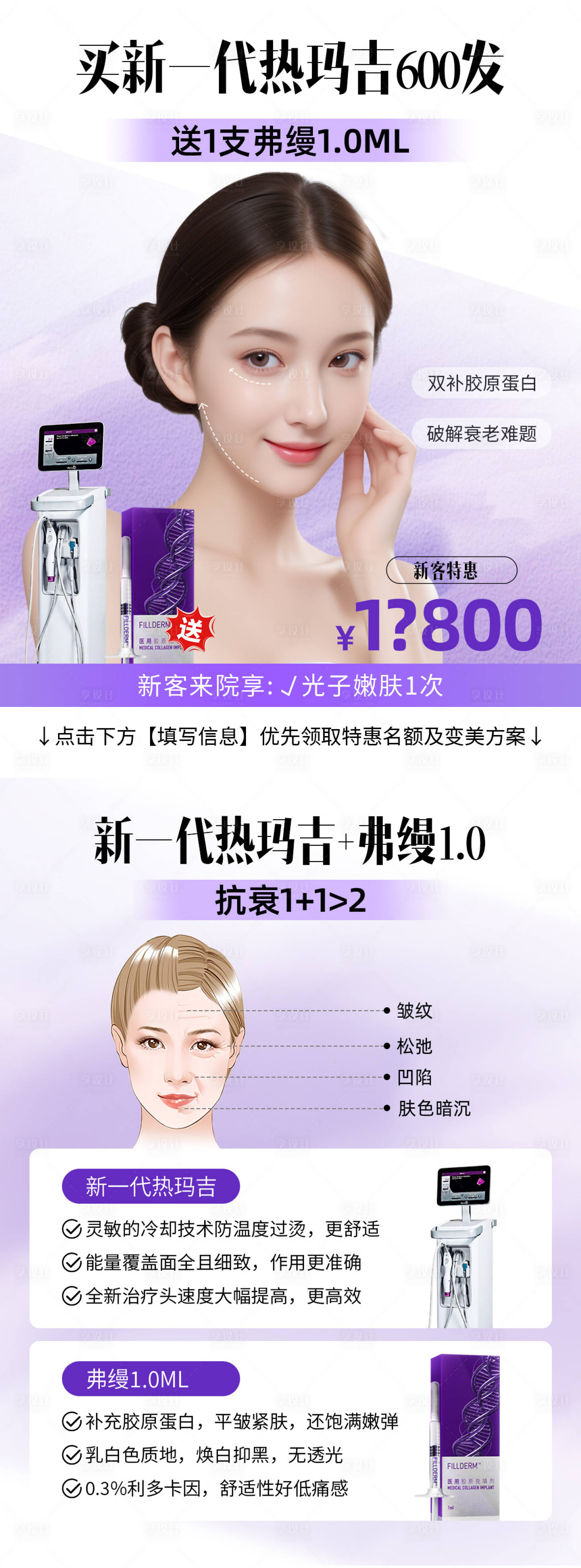 源文件下载【热玛吉项目宣传海报】编号：34260027500258795