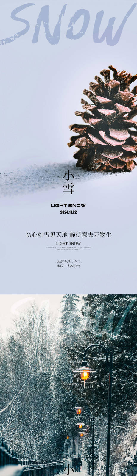 源文件下載【小雪節氣海報】編號：15620027193667160