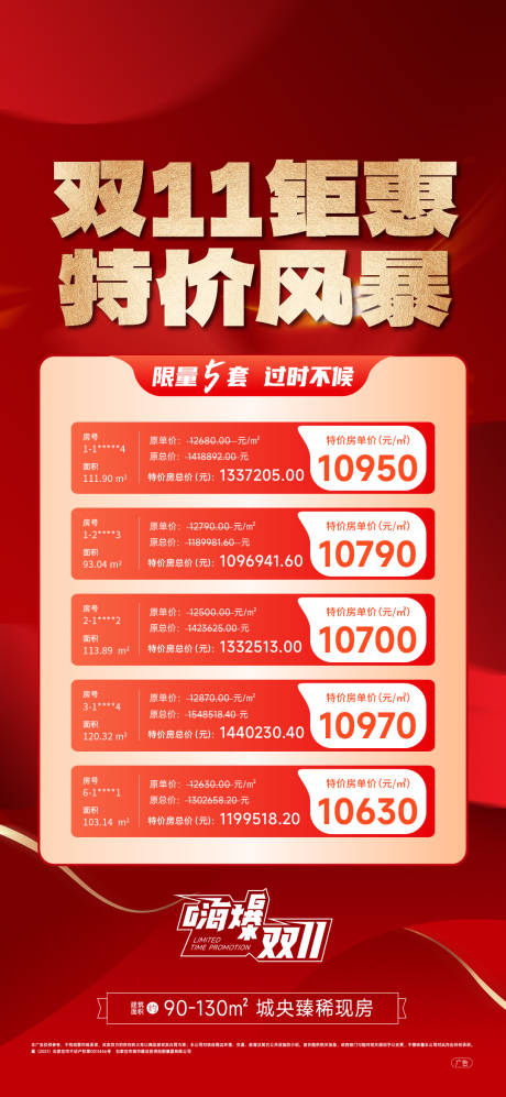 源文件下载【双十一特价房大字报海报】编号：55960027170599274