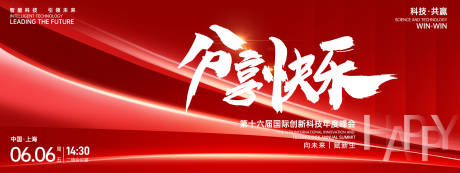 源文件下载【分享快乐峰会背景板】编号：26940027080592578