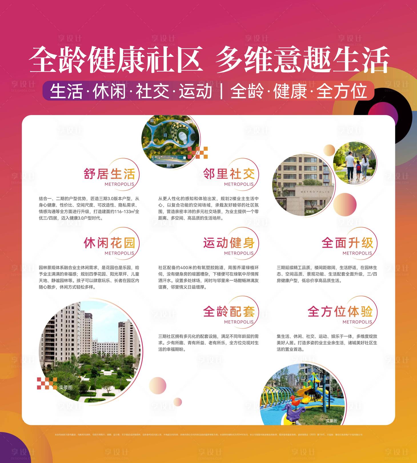 源文件下載【享設(shè)計(jì)】搜索編號(hào)：32040027377736327【價(jià)值點(diǎn)背景板】