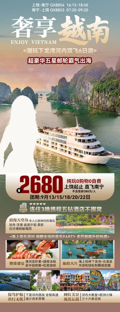 源文件下載【享設計】搜索編號：96840027167671541【奢享越南旅游海報】