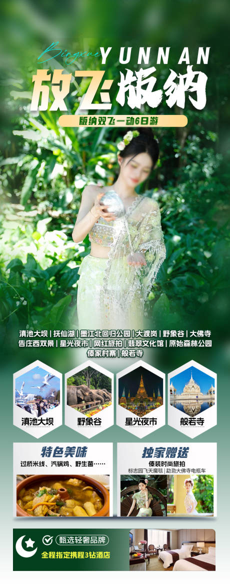 源文件下载【享设计】搜索编号：78990027510236216【云南旅游海报】