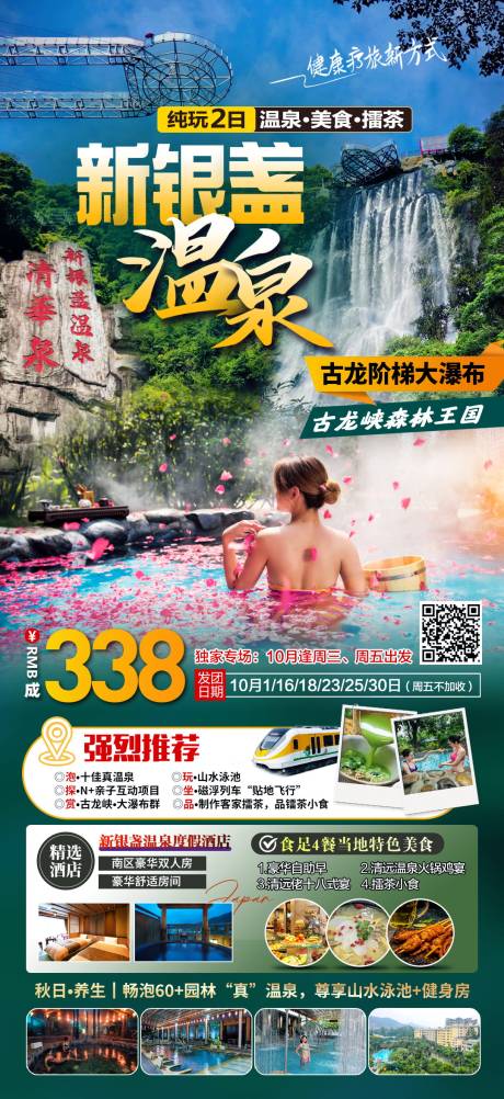 源文件下载【享设计】搜索编号：77380027361497710【清远别墅温泉一口价促销海报】
