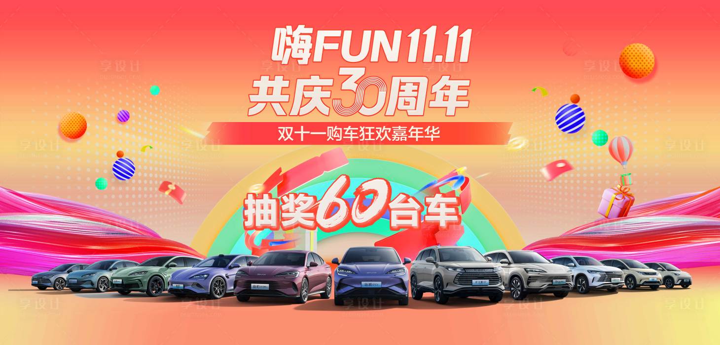 源文件下載【汽車30周年kv】編號(hào)：29670027258925666