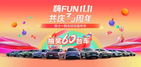 源文件下载【汽车30周年kv】编号：29670027258925666