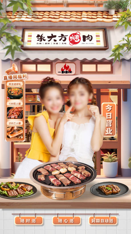 源文件下載【享設計】搜索編號：83640027467012489【美食烤肉直播貼片海報】