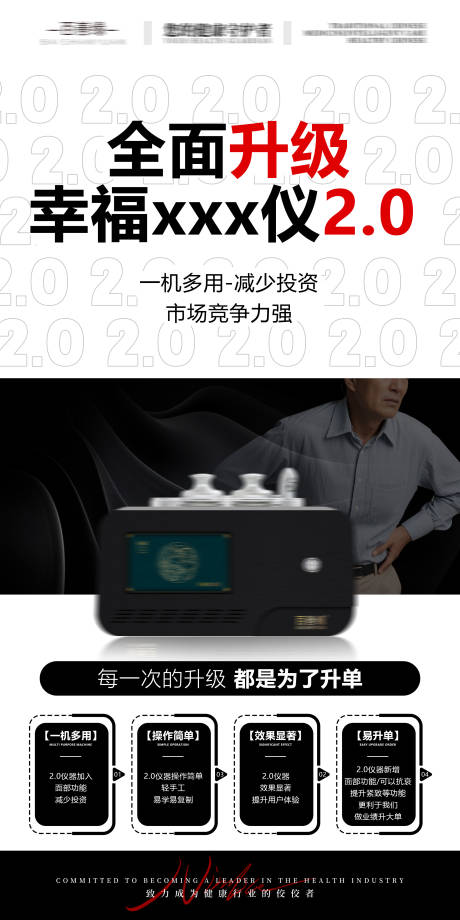 源文件下载【体态管理仪器产品海报】编号：79550027191975454