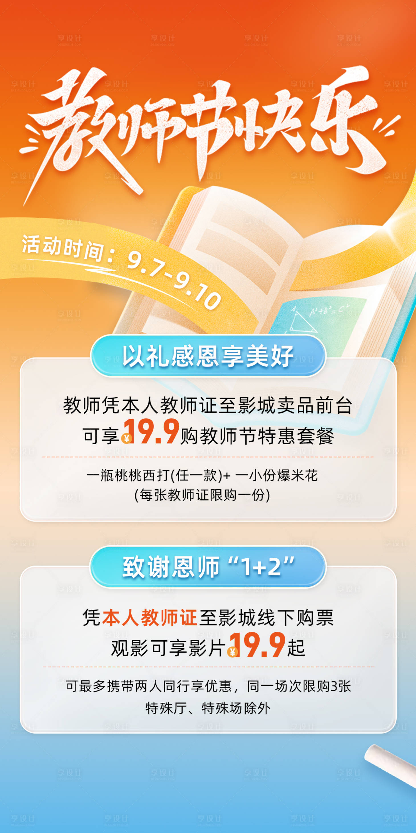 源文件下载【享设计】搜索编号：93590027403262298【教师节快乐海报】