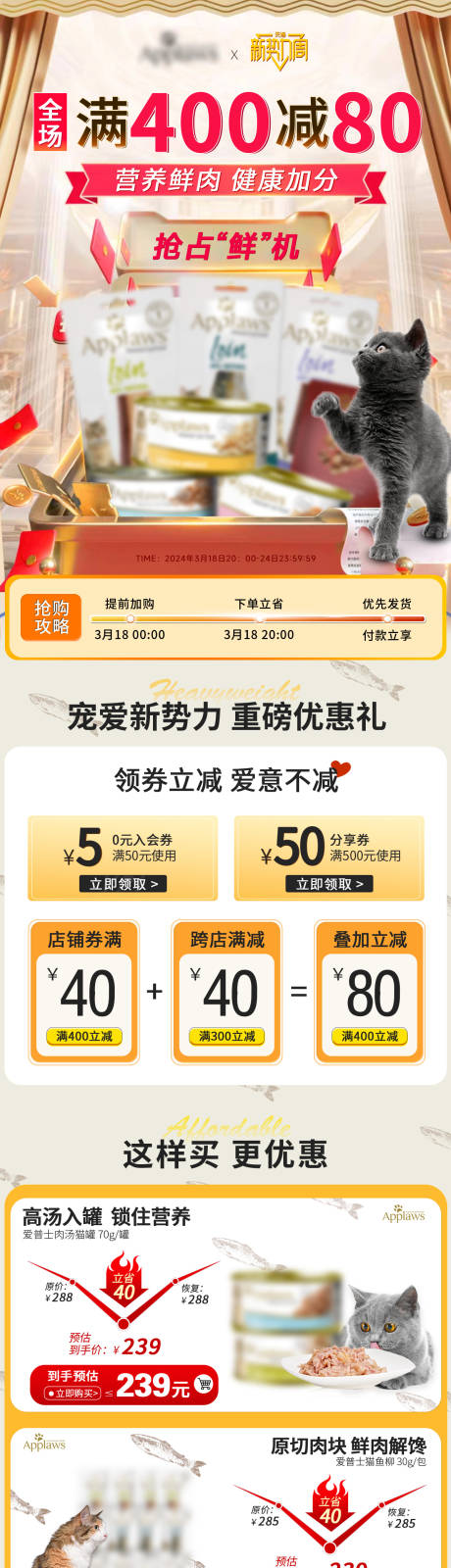 源文件下载【宠物食品促销电商新势力周首页】编号：93250027600245998