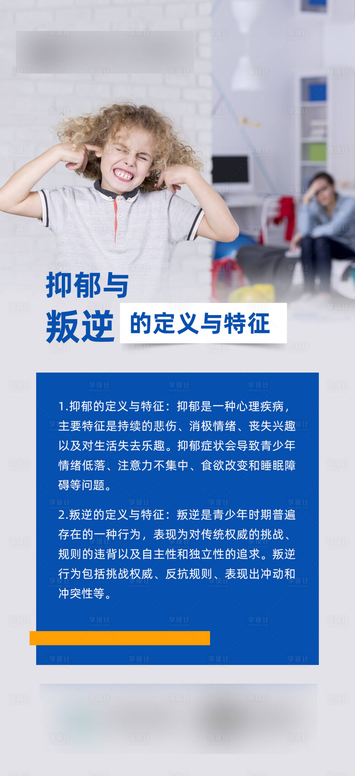 源文件下載【享設計】搜索編號：38790027519558365【抑郁科普海報】