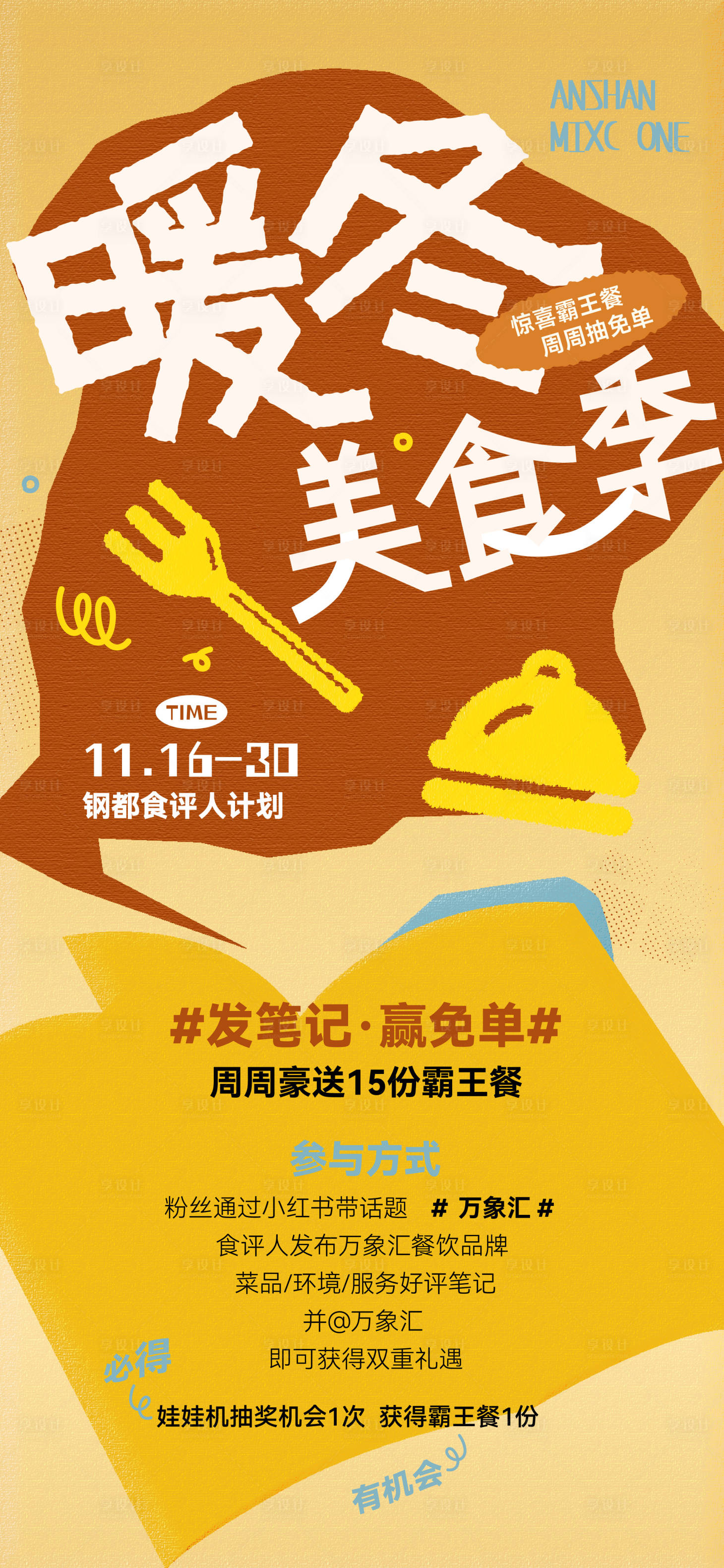 源文件下載【享設計】搜索編號：58670027548584081【暖冬美食海報】
