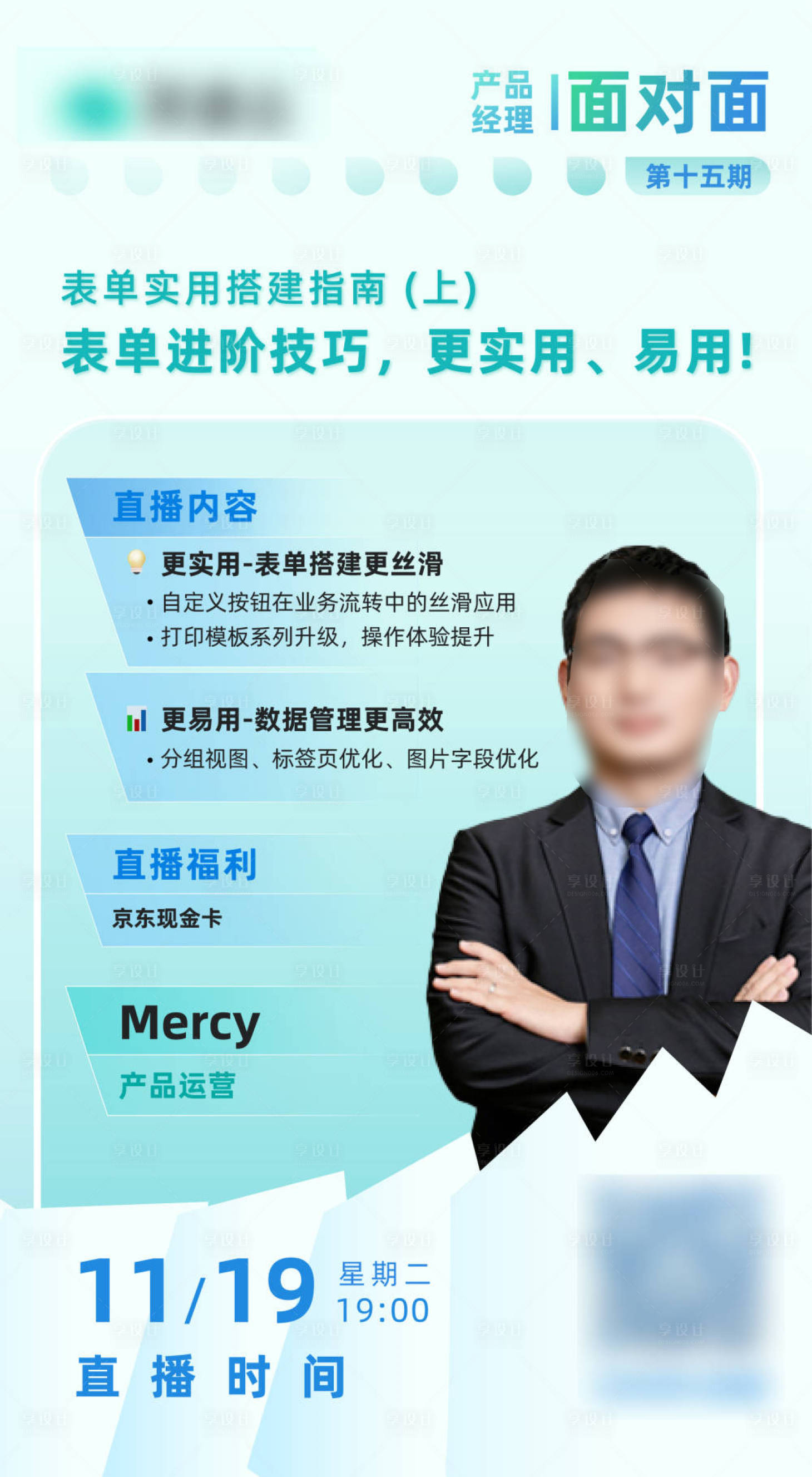 源文件下载【享设计】搜索编号：56660027419763921【直播课程海报】