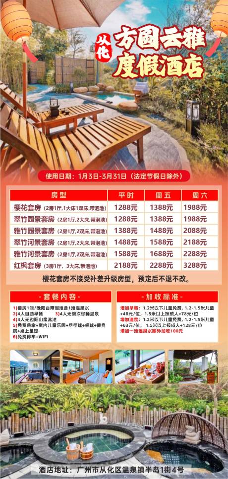 源文件下载【广东广州旅游海报】编号：73320027159368780