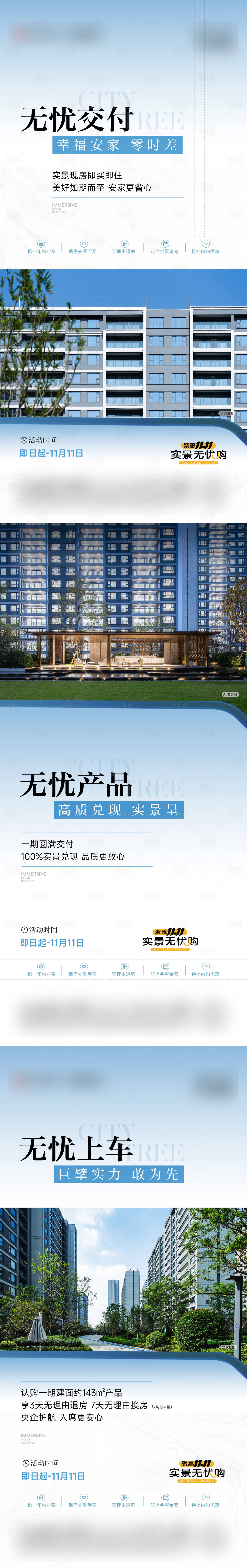 源文件下载【享设计】搜索编号：95490027237771177【无忧购房系列刷屏海报】