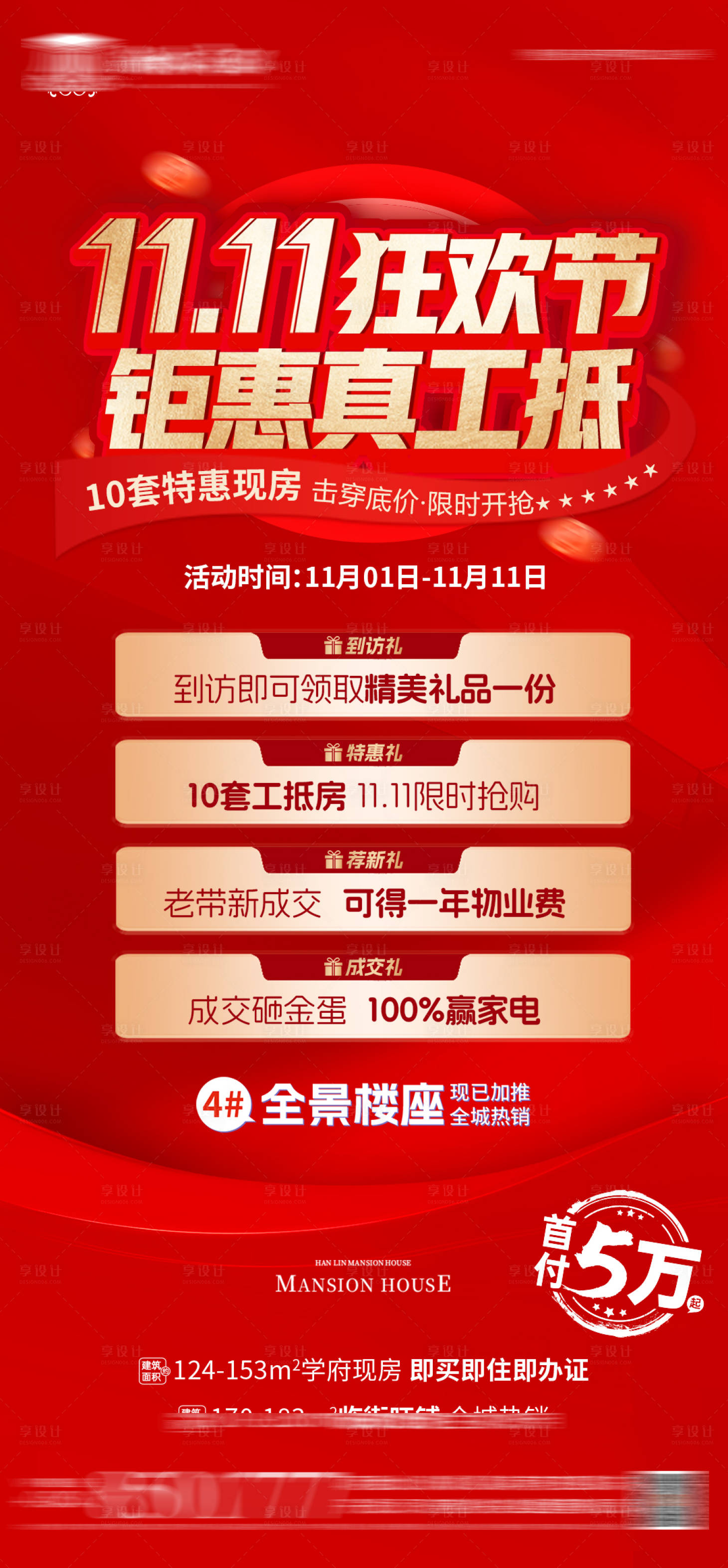 源文件下載【享設計】搜索編號：62870027260191604【雙十一限時搶工抵雙十二狂歡】