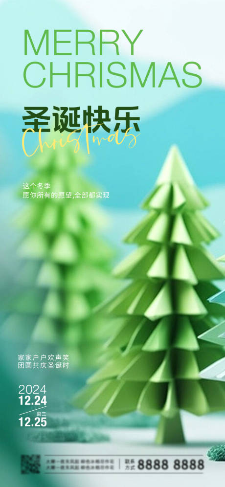 源文件下载【享设计】搜索编号：66270027303948323【圣诞节平安夜海报】