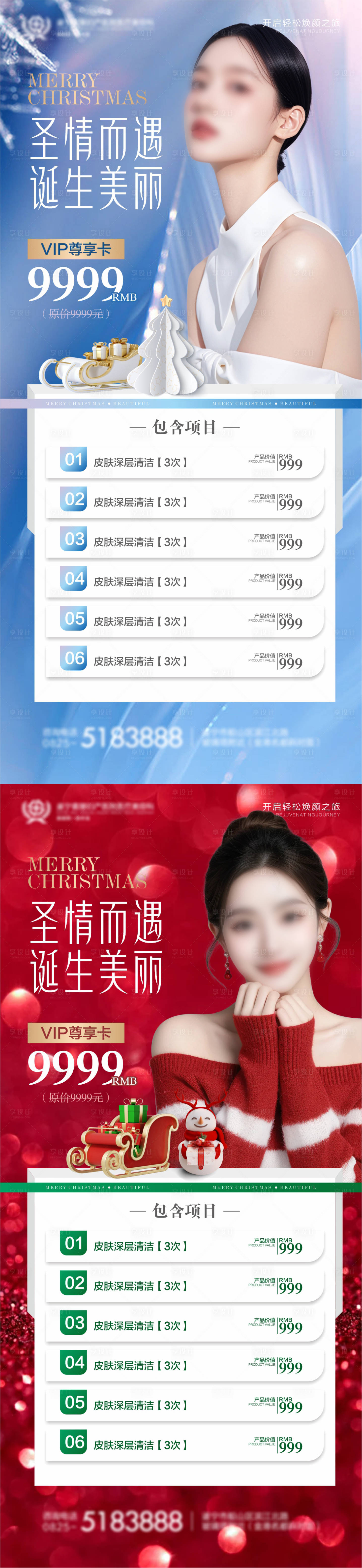 源文件下载【医美圣诞节活动海报】编号：50320027112311421
