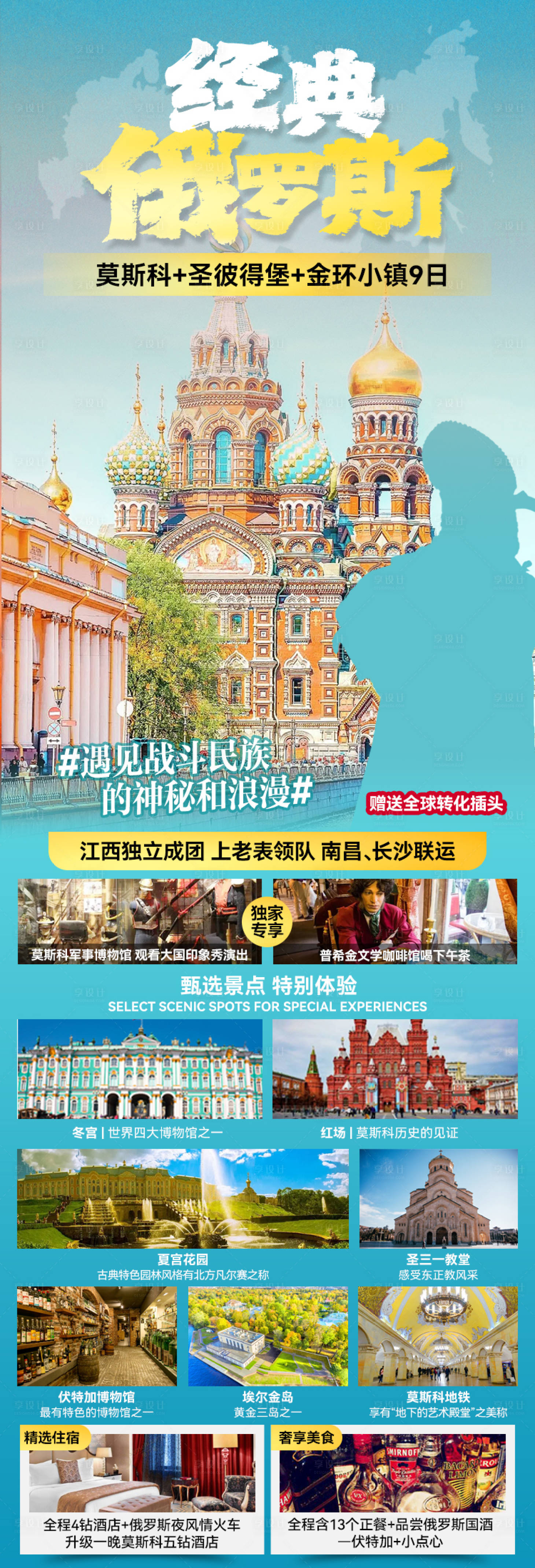 源文件下載【經典俄羅斯海報】編號：33320027228098843