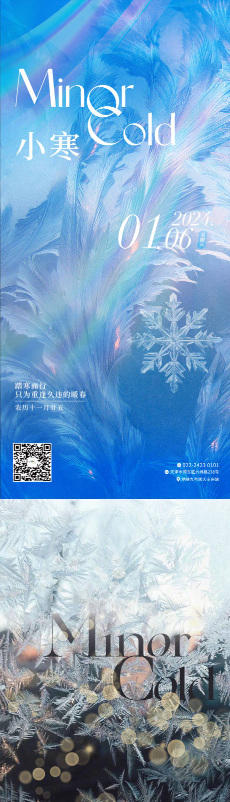 源文件下载【享设计】搜索编号：97720027390792723【小寒节气海报】
