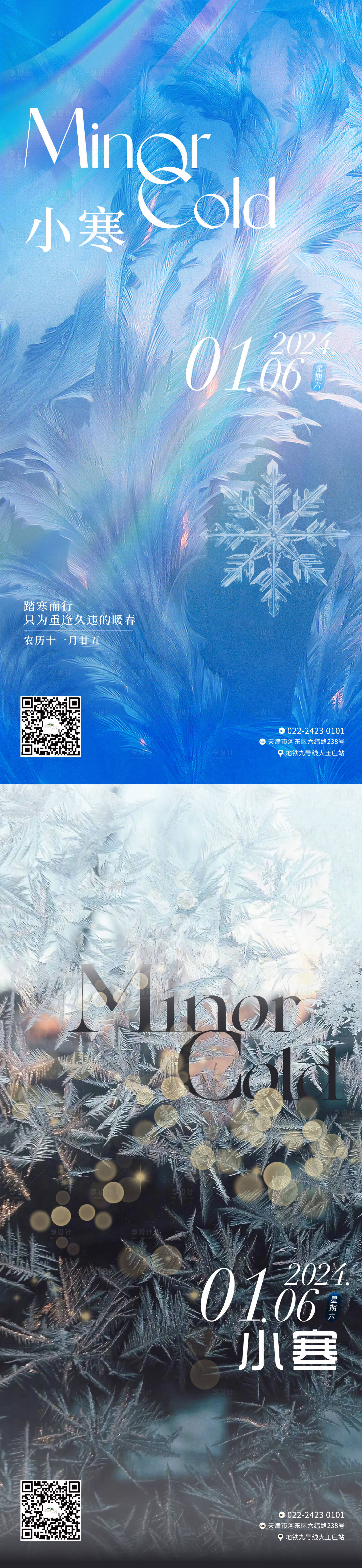 源文件下载【享设计】搜索编号：97720027390792723【小寒节气海报】