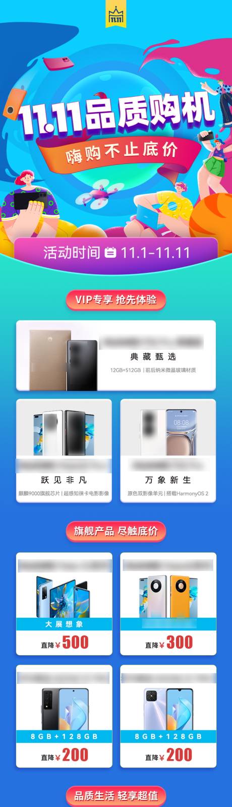源文件下载【双十一长图】编号：58970027202509217