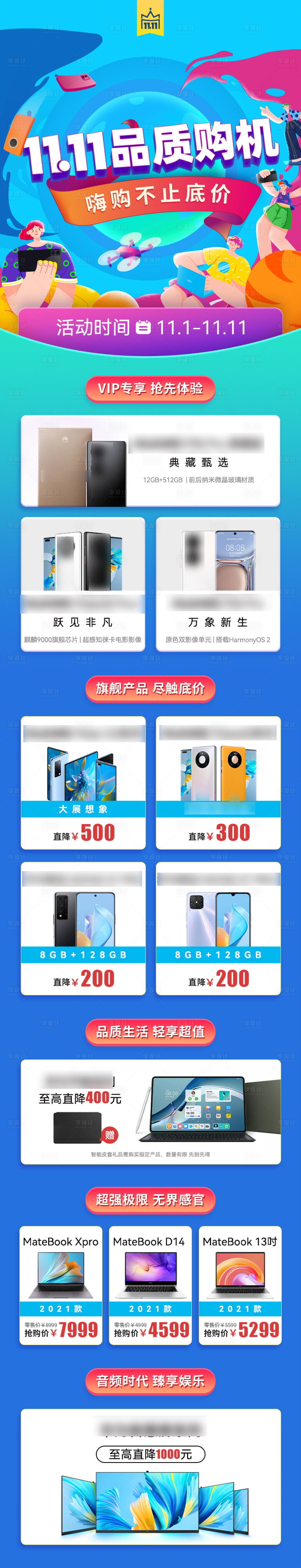 源文件下载【享设计】搜索编号：58970027202509217【双十一长图】