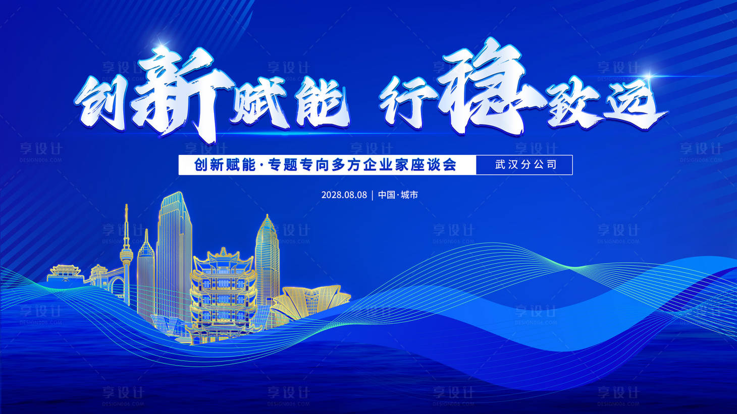 源文件下載【享設計】搜索編號：64460027141179276【藍色城市會議背景板】