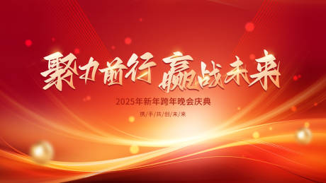 源文件下载【享设计】搜索编号：30030027600478348【红色年会背景板】