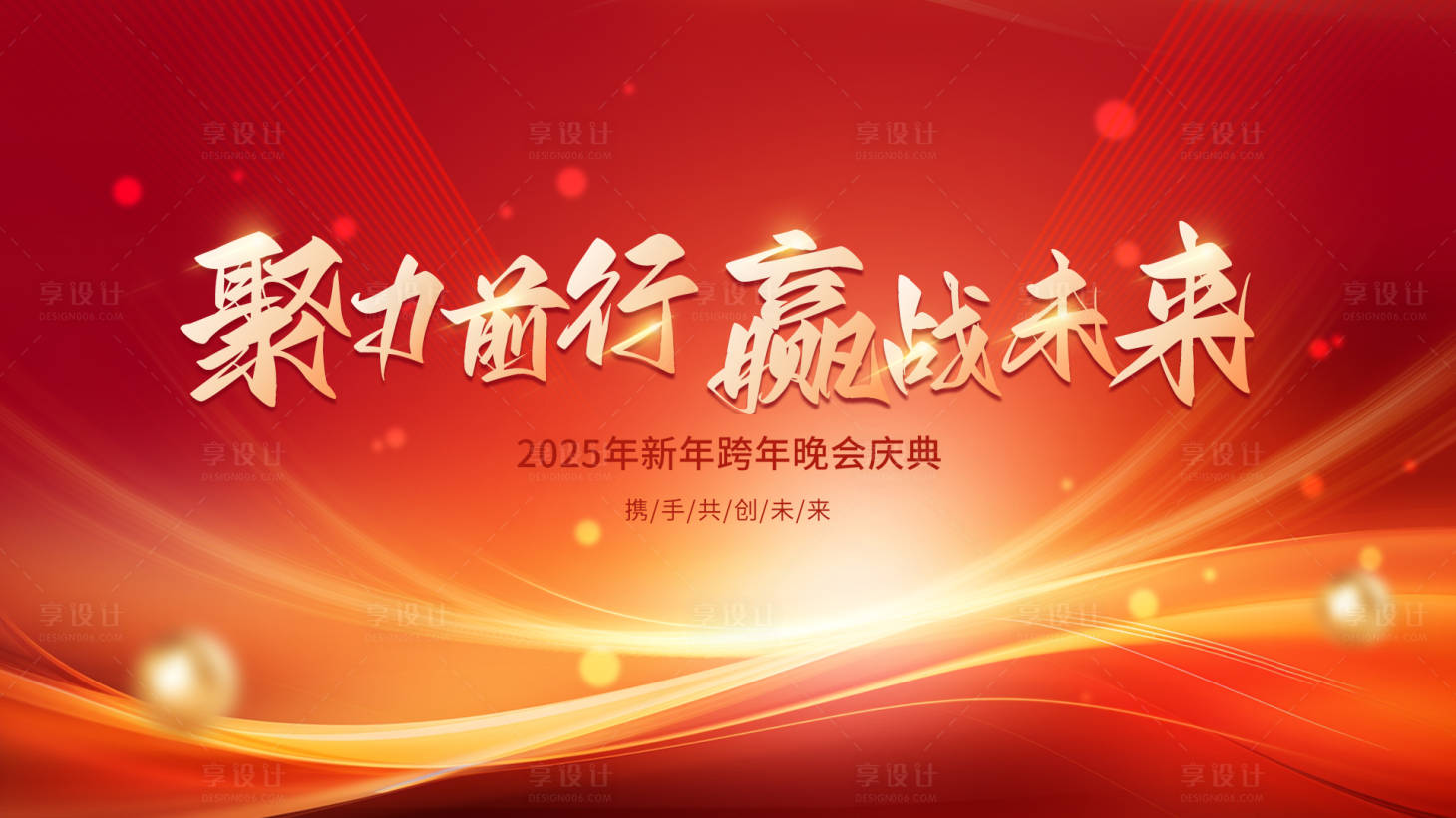 源文件下載【享設計】搜索編號：30030027600478348【紅色年會背景板】