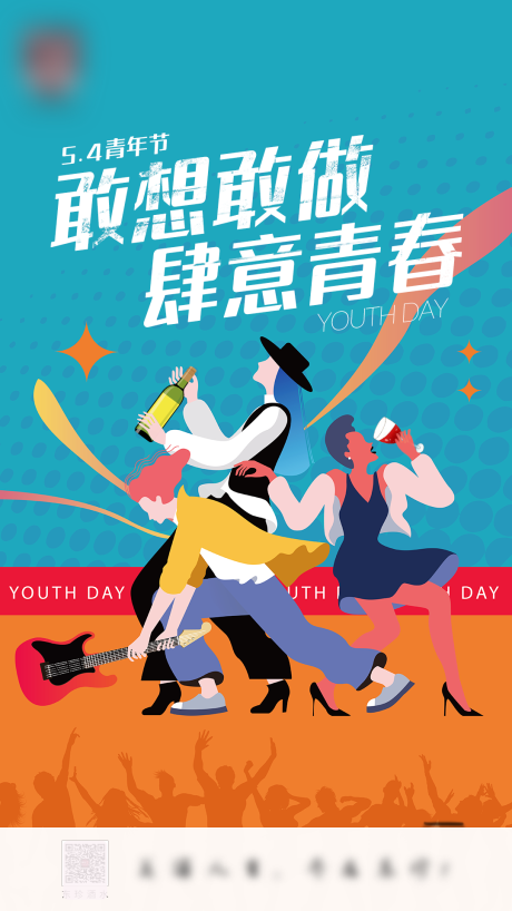 源文件下载【54青年节宣传海报】编号：38570027474325233