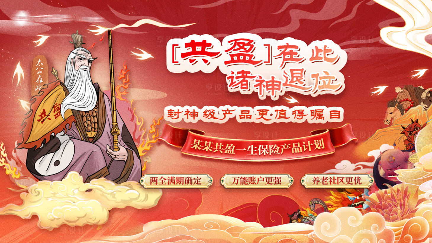 源文件下载【享设计】搜索编号：20570027111228983【国潮金融主视觉 】