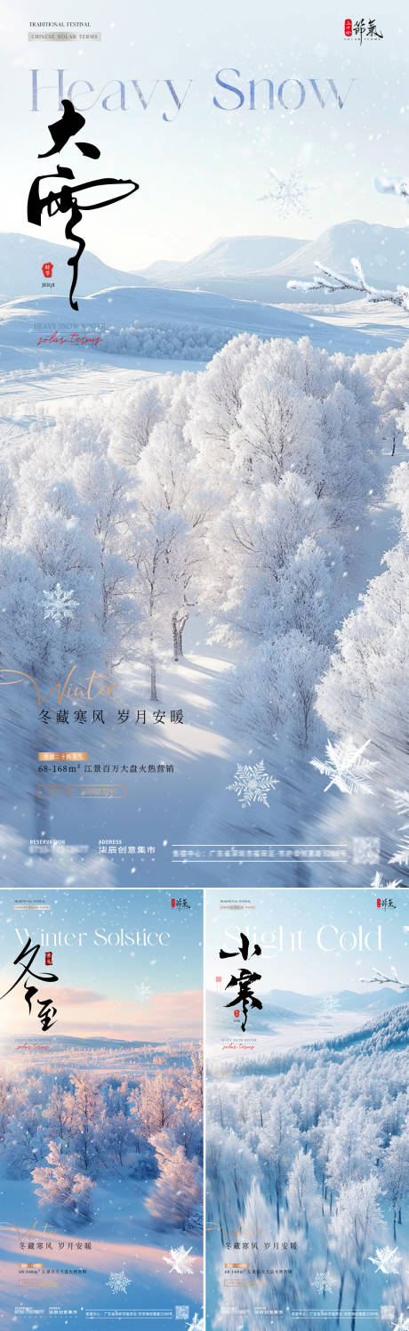 源文件下載【地產大雪海報】編號：83820027571453549