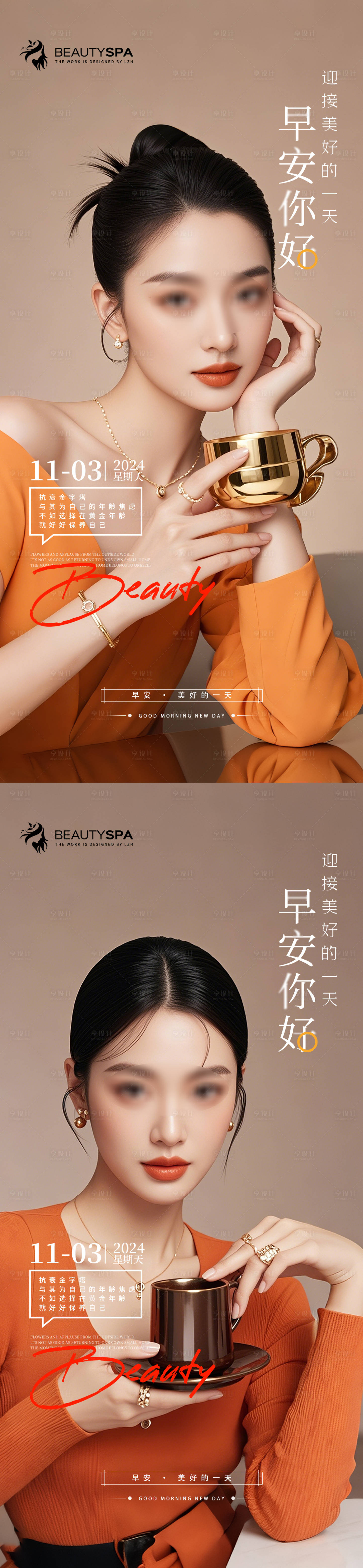 源文件下载【享设计】搜索编号：70250027073497976【医美早安日签海报】