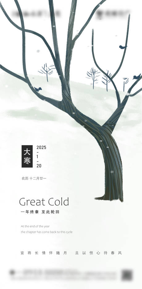 源文件下载【大寒节气海报】编号：65760027195228091