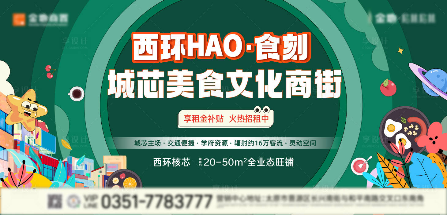 源文件下载【享设计】搜索编号：58820027135627580【商业地产美食文化节绿色高端】