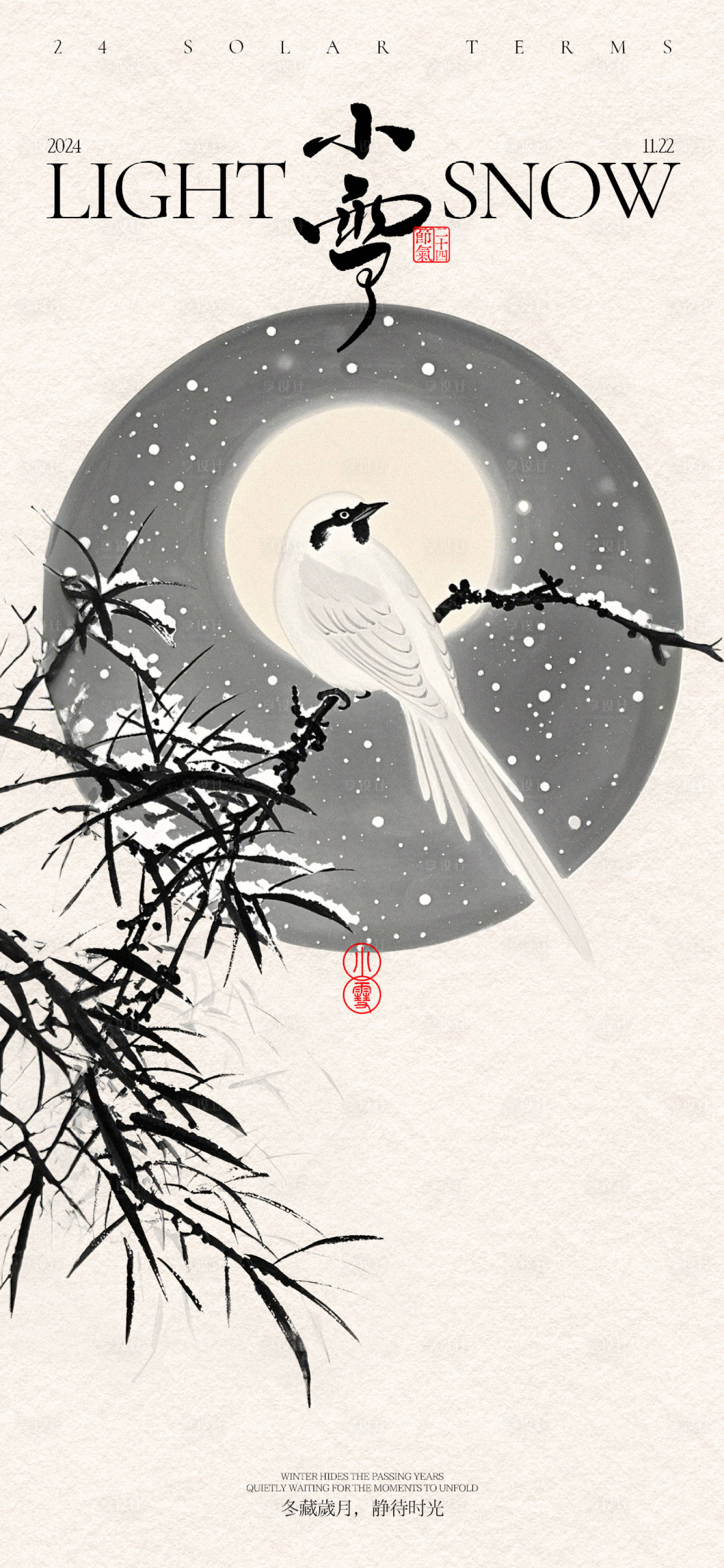 源文件下载【小雪枝头栖鸟古风海报】编号：65800027187866477
