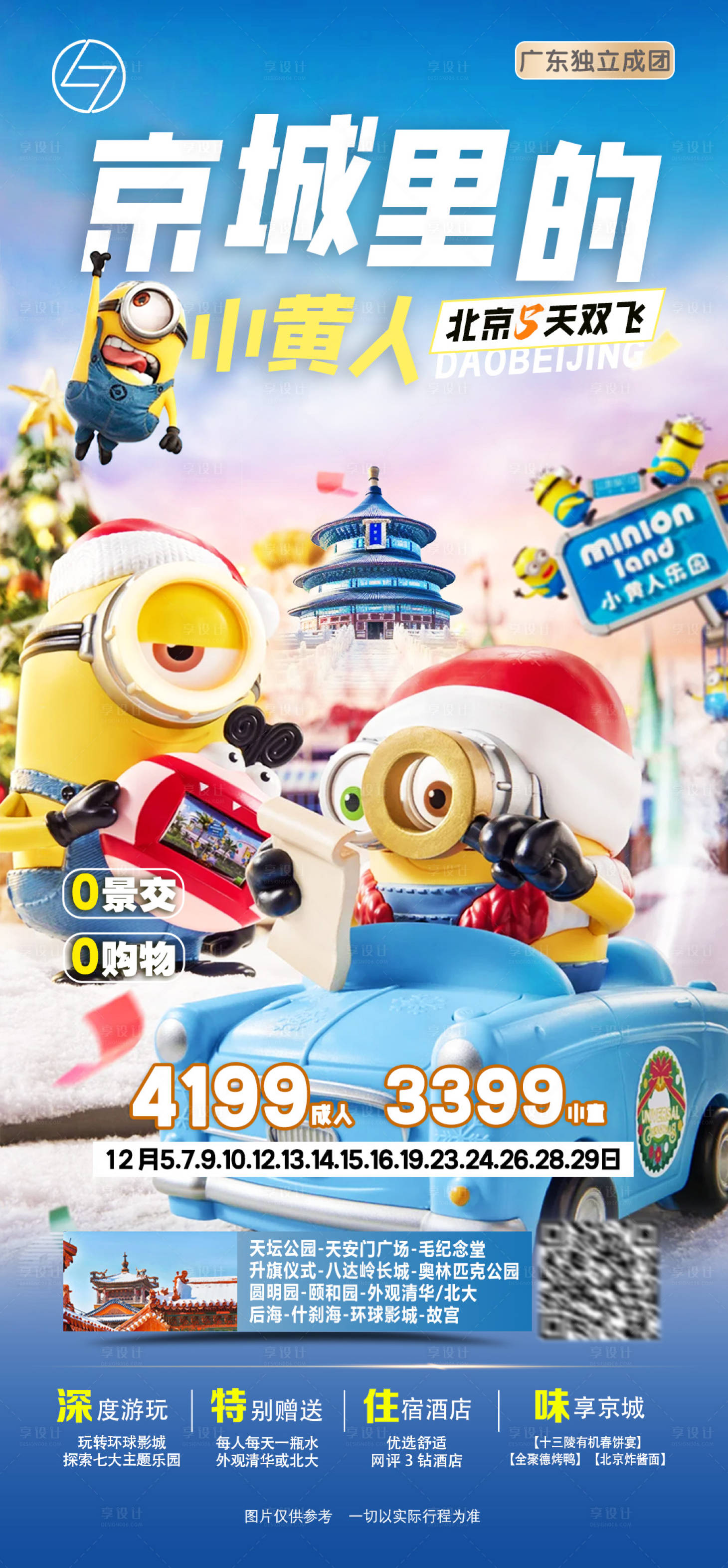 源文件下载【享设计】搜索编号：67750027467567887【京城小黄人】