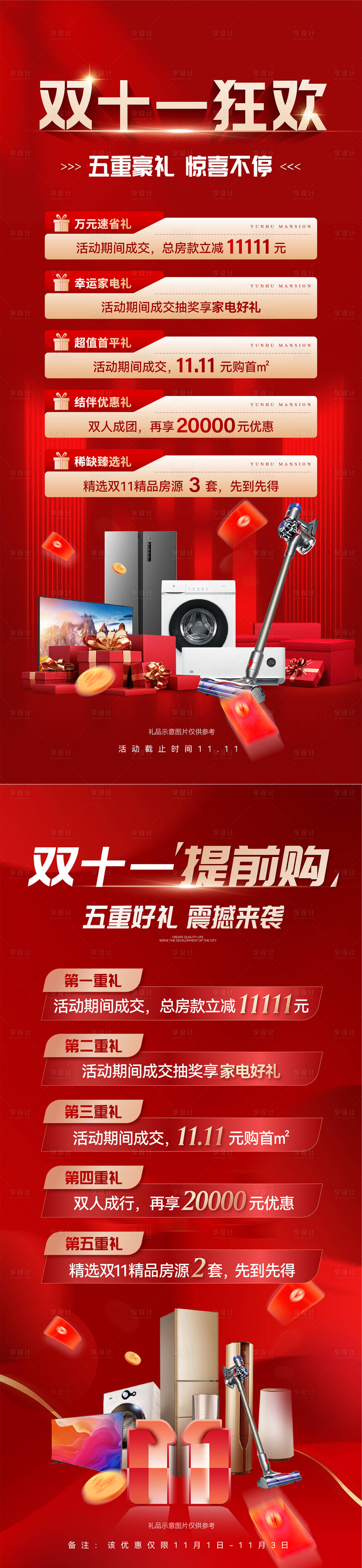 源文件下載【享設計】搜索編號：86720027475175425【好禮相送紅金系列海報】