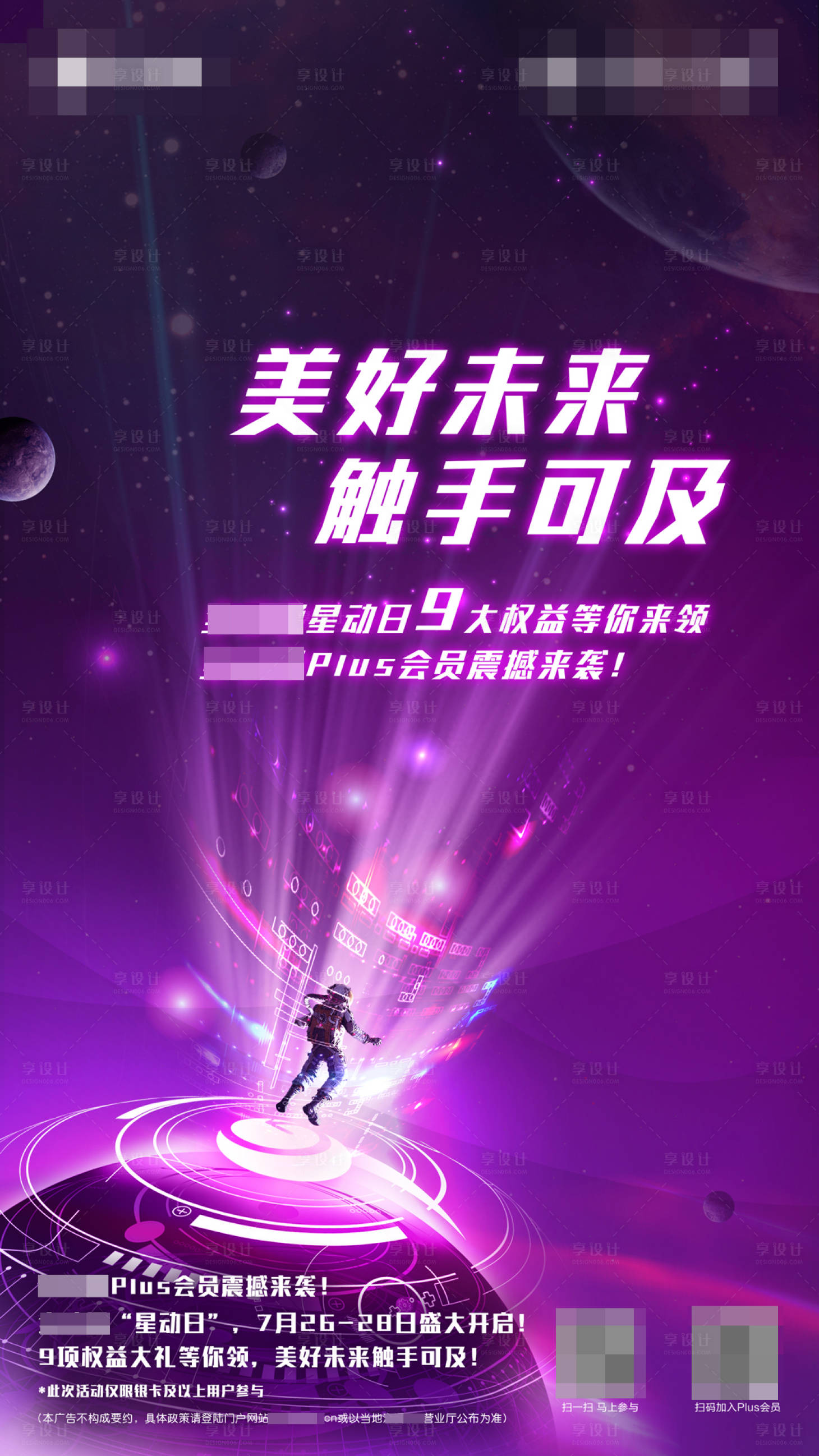 源文件下载【享设计】搜索编号：51130027405227515【炫酷会员日促销海报】