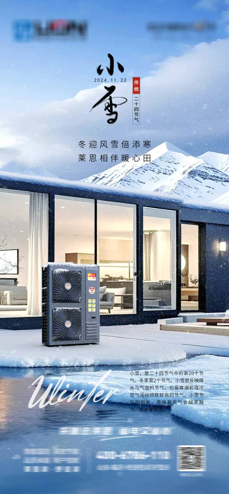 源文件下载【享设计】搜索编号：67030027410785151【小雪节气海报】