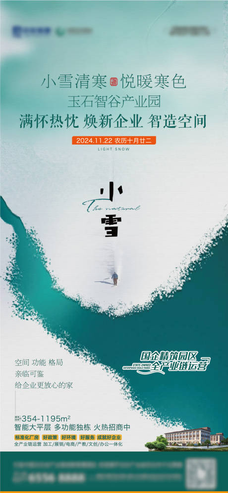 源文件下載【享設計】搜索編號：16670027093828616【小雪節氣海報】