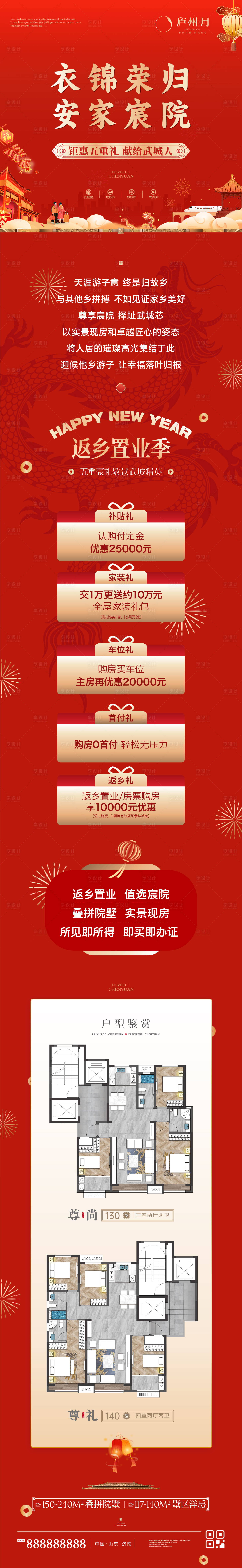 源文件下载【享设计】搜索编号：57350027147451910【新年五重礼活动长图】