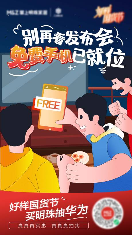 源文件下载【享设计】搜索编号：78360027124375760【发布会抽奖通知海报】