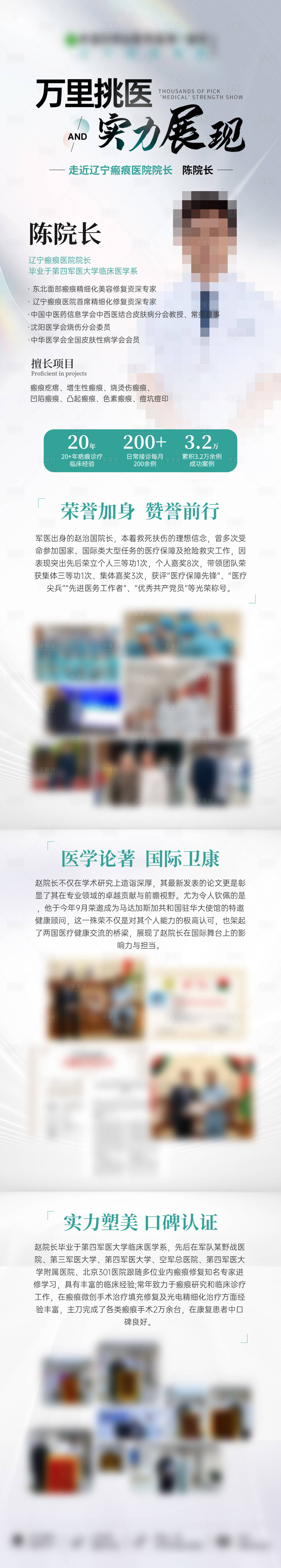 源文件下載【享設(shè)計(jì)】搜索編號(hào)：55780027327944008【醫(yī)療專家簡介海報(bào)長圖】