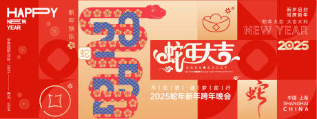 源文件下載【2025蛇年大吉年會(huì)背景板】編號(hào)：10620027365849162