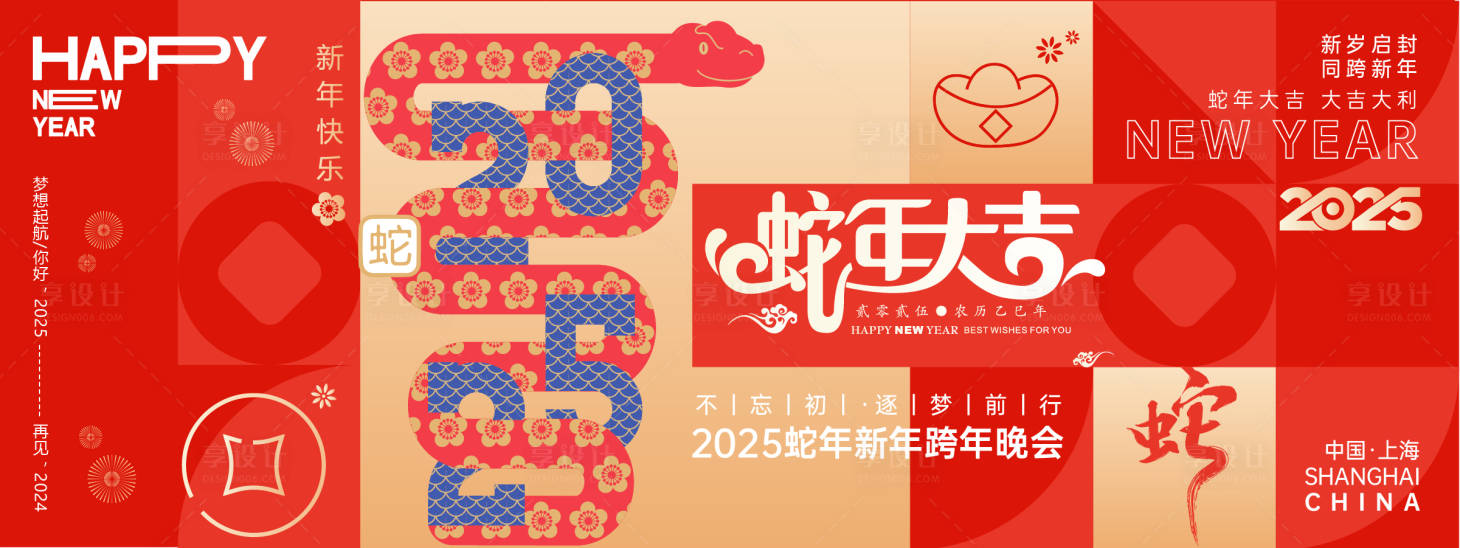 源文件下載【享設計】搜索編號：10620027365849162【2025蛇年大吉年會背景板】